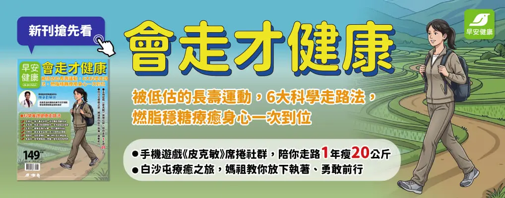 早安健康