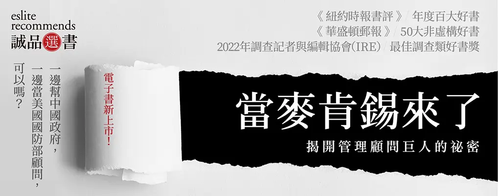 電子書-商業館-大B-當麥肯錫來了