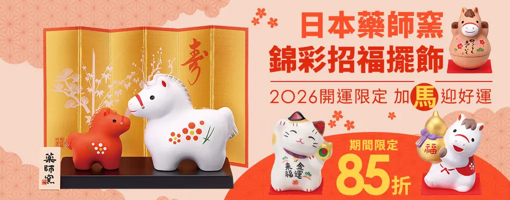 藥師窯 馬年擺飾85折