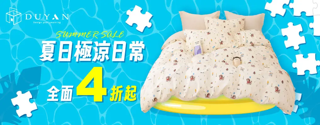 竹漾寢飾 涼感寢具4折起