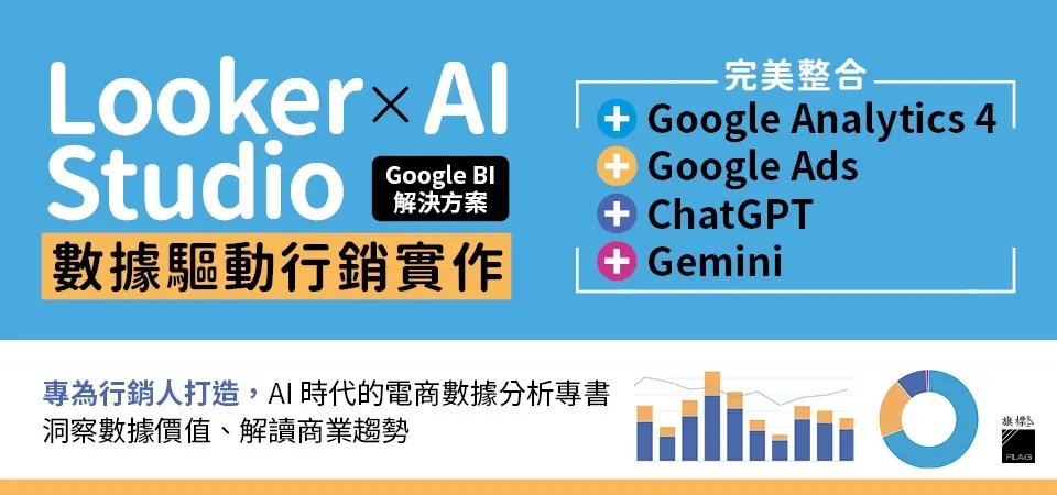 Google BI解決方案_精選8