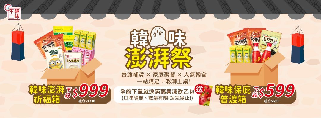 韓味不二