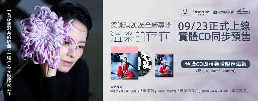 梁詠琪