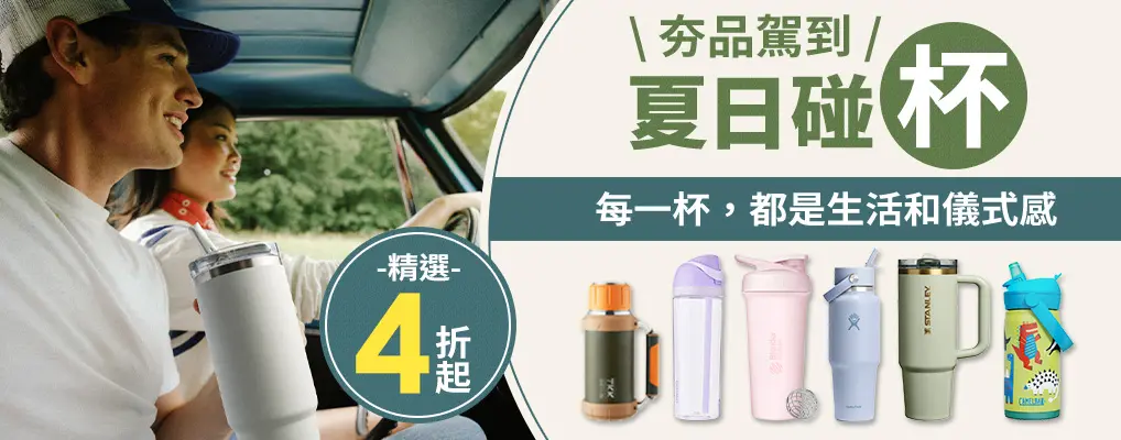 有『杯』而來報你哉  好杯在手，你我必有