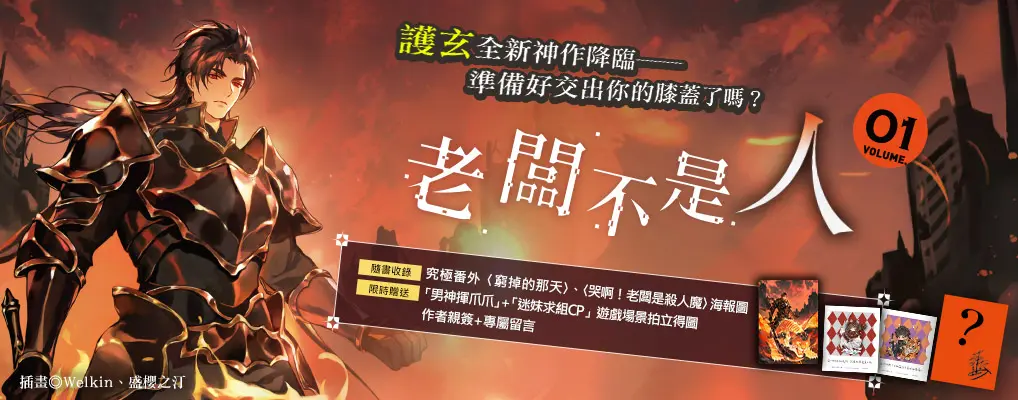 電子書館-大B5-老闆不是人(1)
