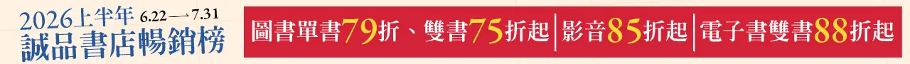 2026上半年圖書影音暢銷榜