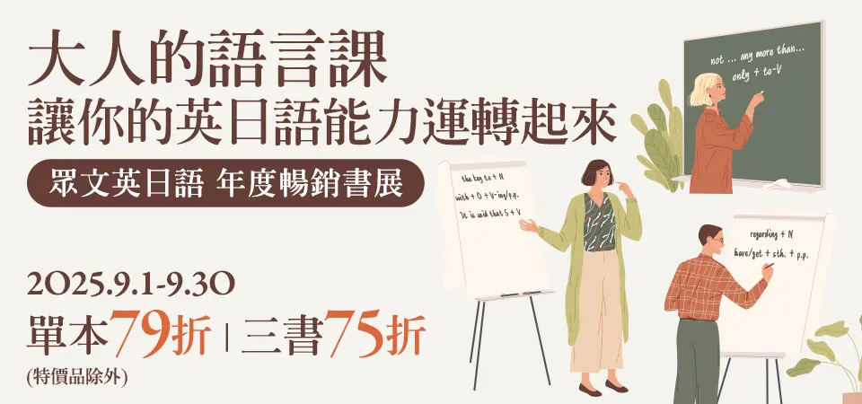 眾文精選語言書展_精選11