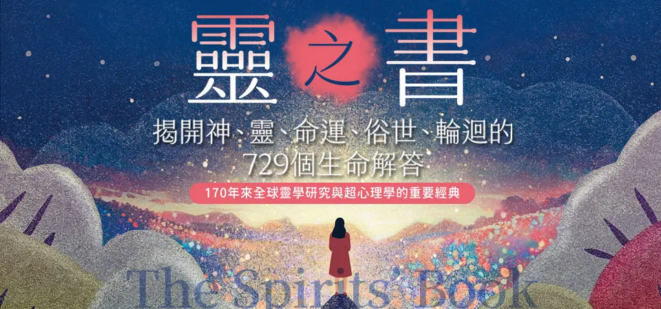 靈之書