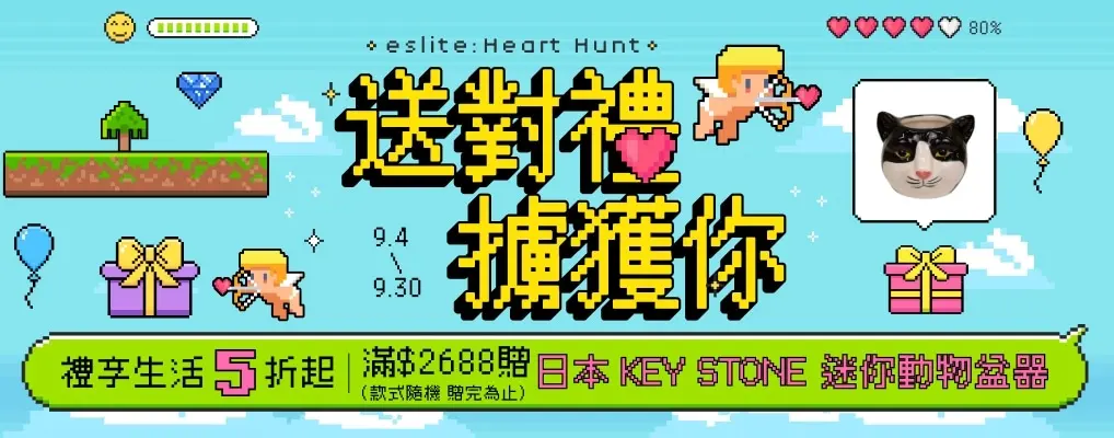 送對禮 擄獲你🏹 禮享生活5折起