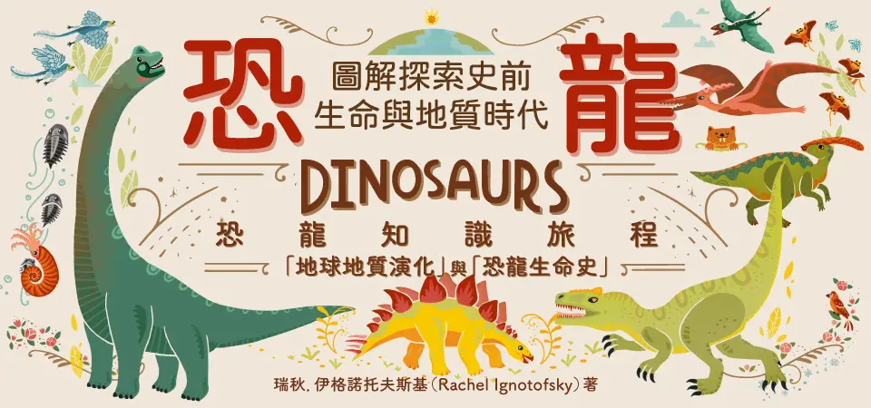 電子書-青少年/童書館-精選活動2-恐龍
