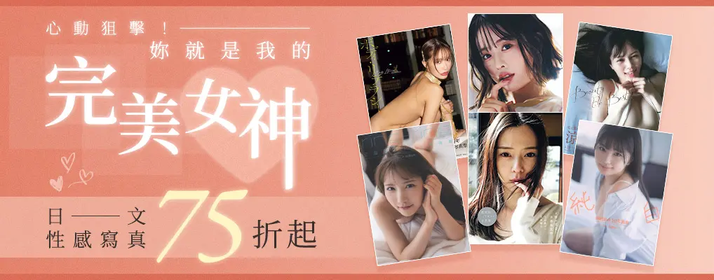 性感寫真(完美女神)