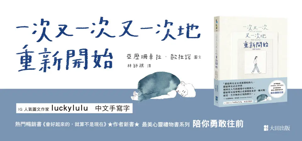 電子書-心理館-精選活動2-一次又一次又一次地重新開始