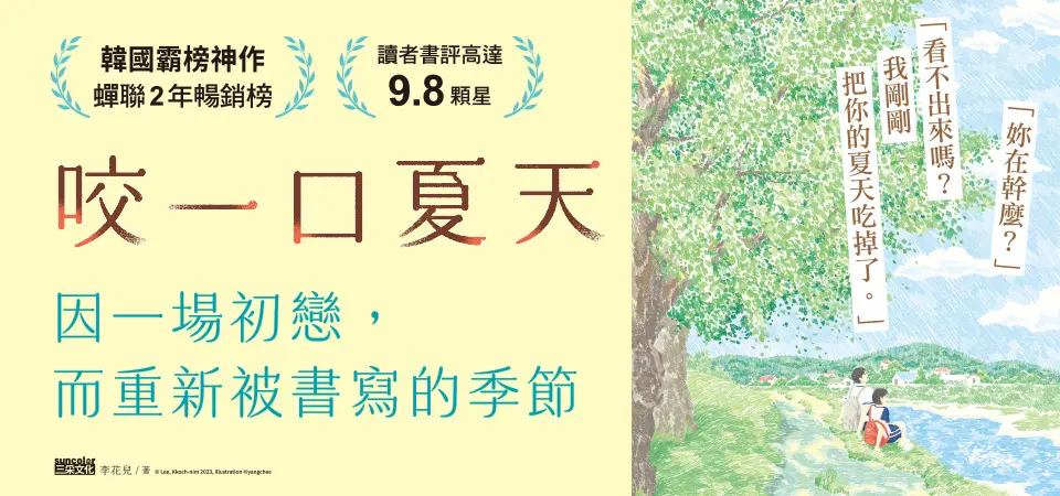 咬一口夏天