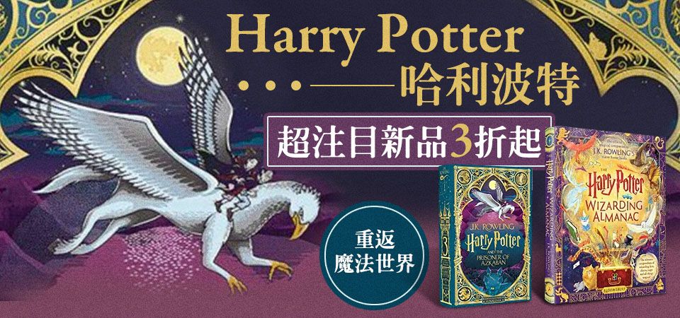 哈利波特
