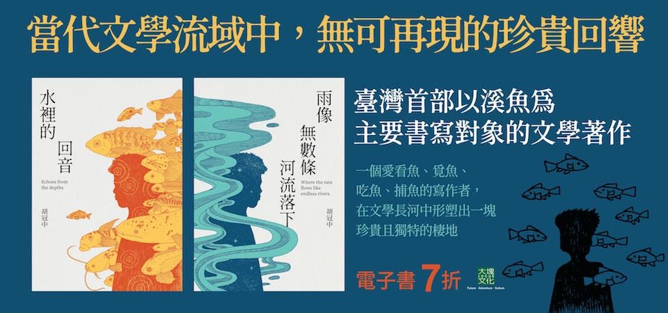 電子書-文學館-精選活動2-水裡的回