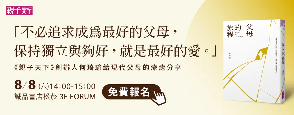 《父母的旅程》座談活動資訊
