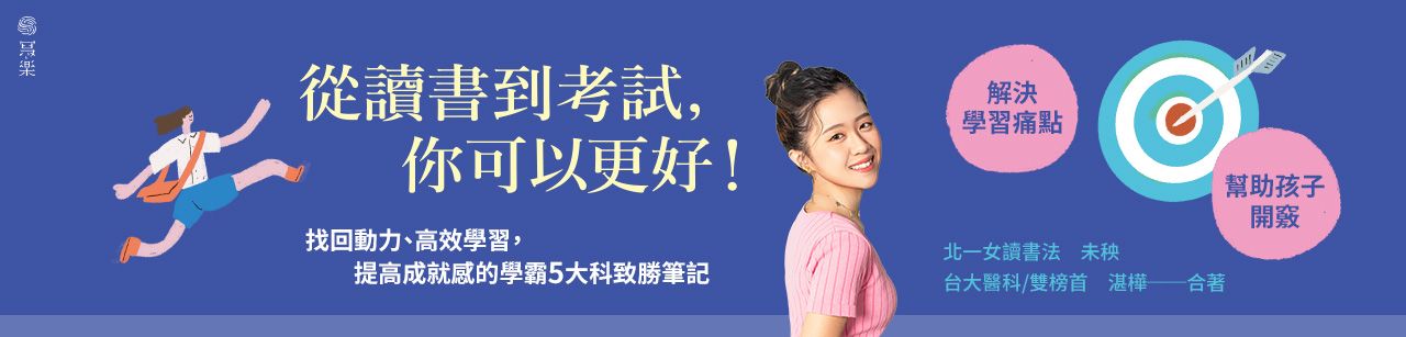 從讀書到考試