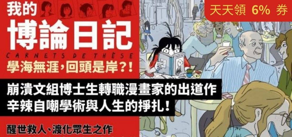 電子書-圖文館-精選活動2-我的博論日記