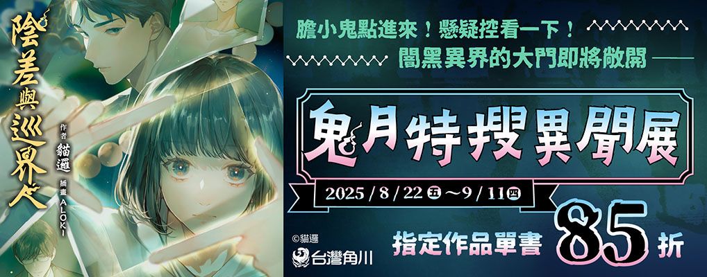 電子書-輕小說館-大B-0911鬼月特搜異聞展