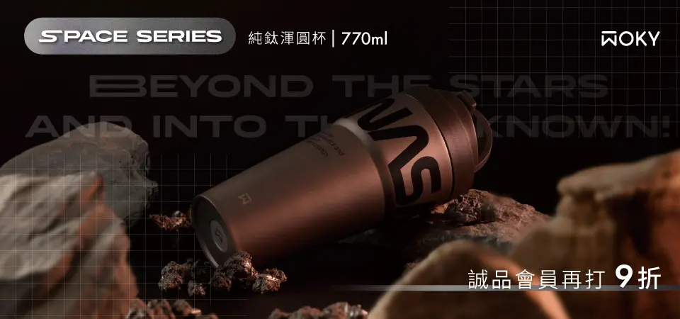 WOKY NASA太空聯名鈦杯 形象