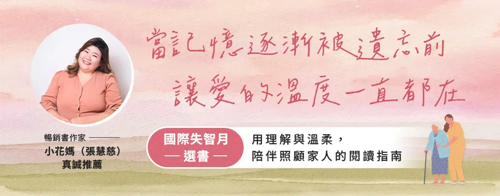 【誠品線上×小花媽｜閱選時光】