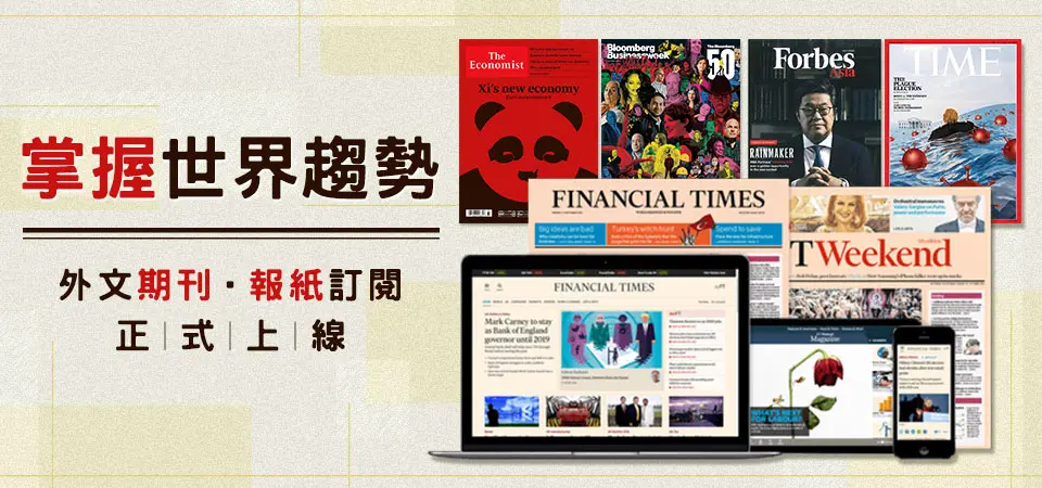 雜誌訂閱