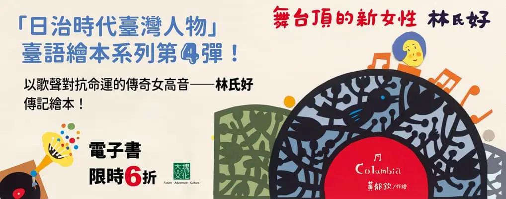電子書-青少年/兒童-大B-舞台頂的新女性