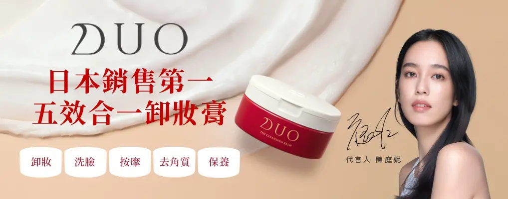 DUO
