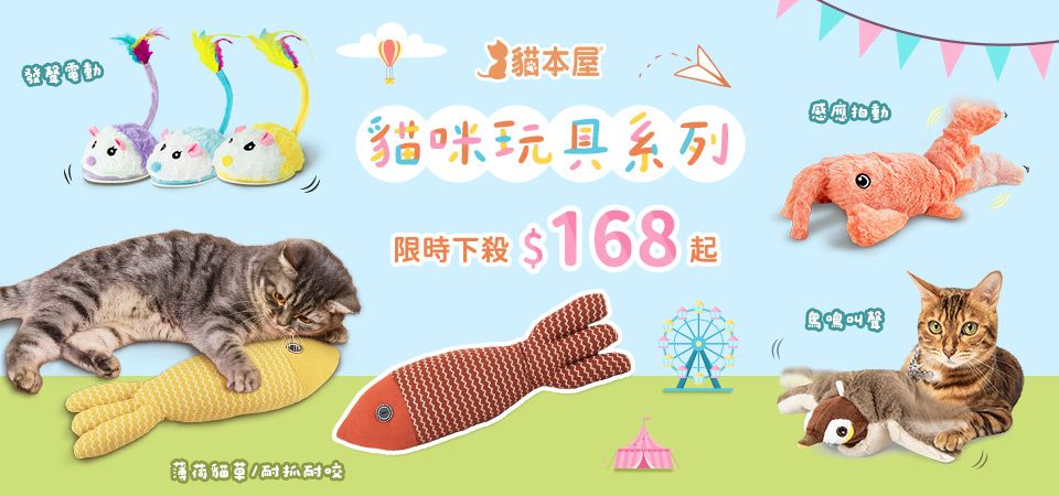 貓本屋 貓玩具 下殺$168起