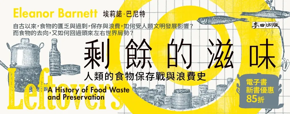 電子書-飲食館-大B-剩餘的滋味