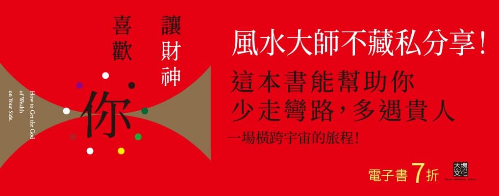 電子書-生活館-大B-讓財神喜歡你 