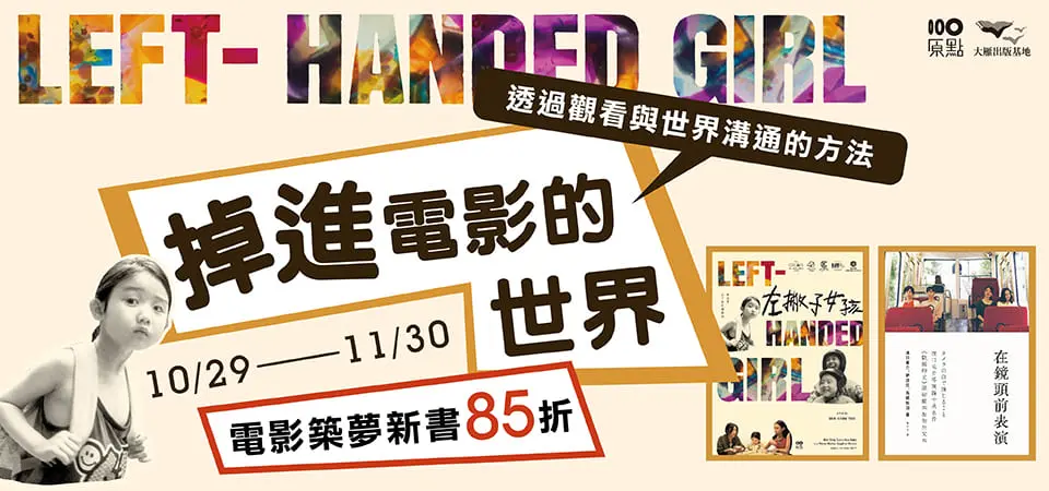 電子書-精選活動2-1130左撇子女孩