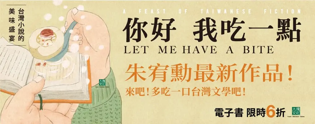 電子書-文學館-大B-你好我吃一點