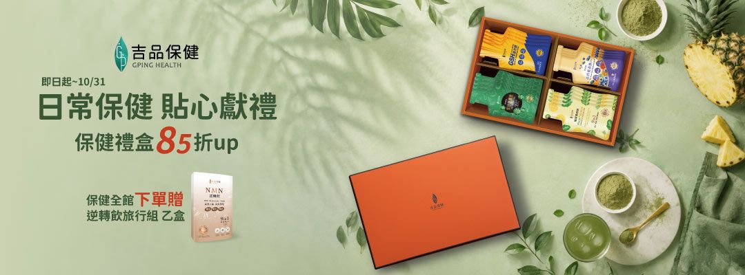 吉品養生