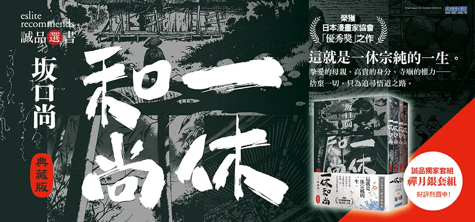 一休和尚