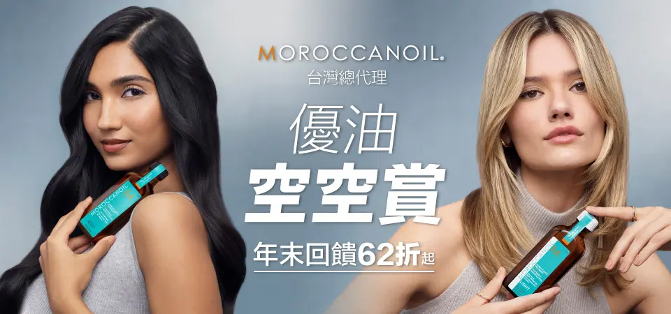 MOROCCANOIL 摩洛哥優油