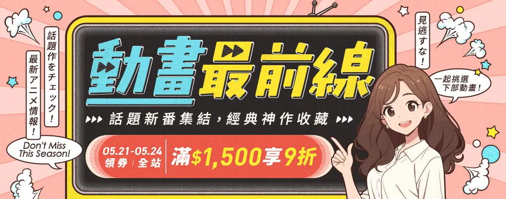 動畫最前線