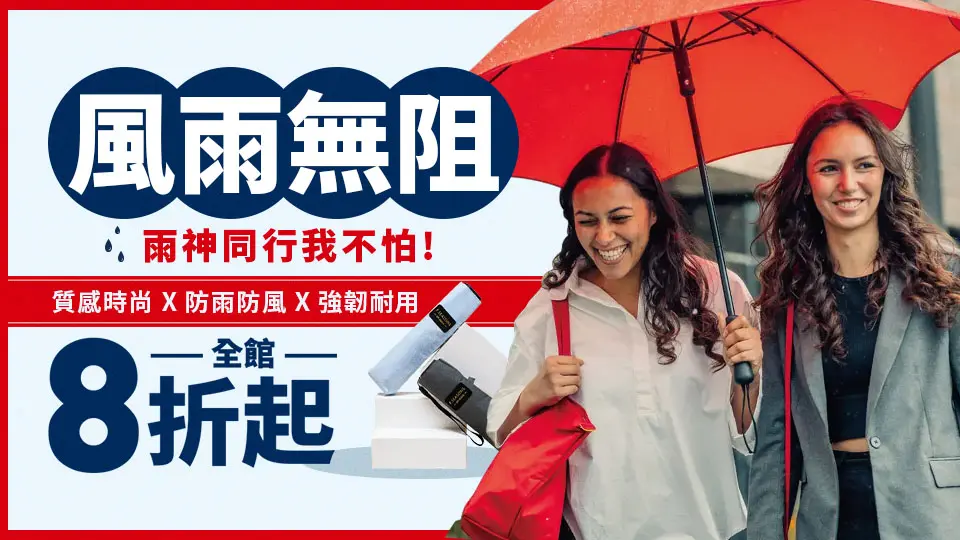 (颱風)風雨無阻 雨神同行我不怕!