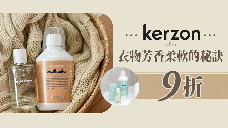 kerzon洗衣 9折