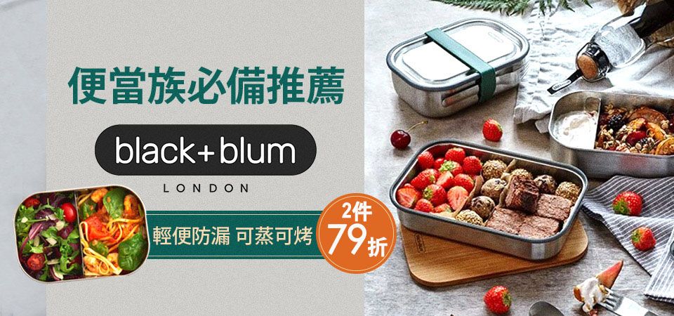 black+blum 2件79折
