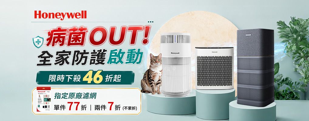 Honeywell 下殺46折起