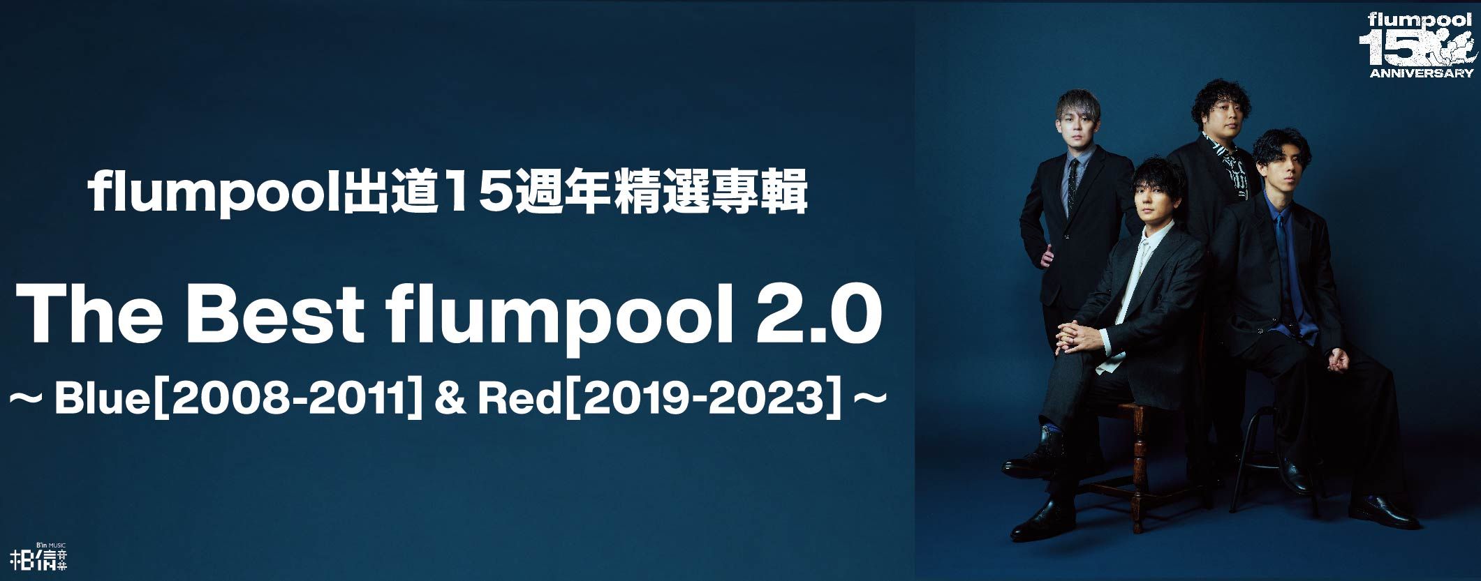 flumpool