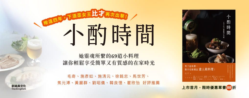 電子書-飲食館-大B-小酌時間