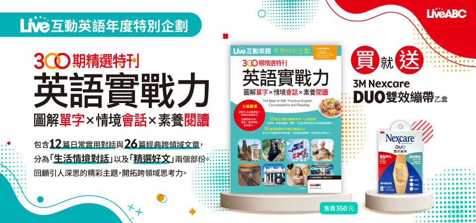 LIVE互動英語年度特別企劃300期精選特刊