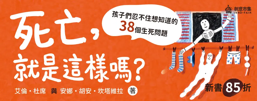 電子書-青少年/兒童-大B-死亡，就是這樣嗎？