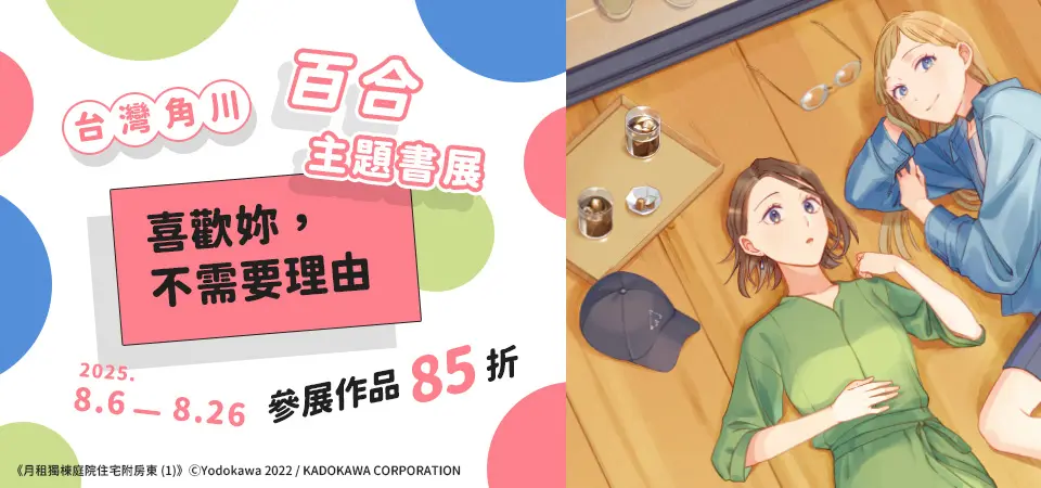 電子書-精選活動2-0826喜歡你，不需要理由