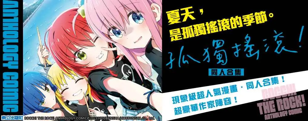 孤獨搖滾! 同人合集 2