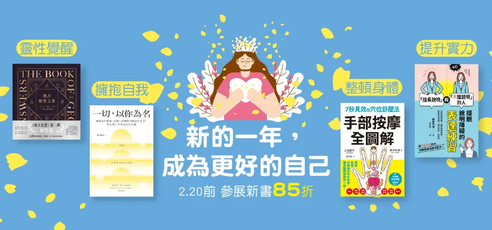 電子書-精選活動2-0210楓書坊參展品85折起