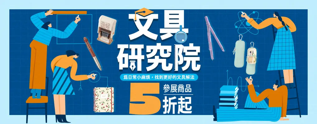 文具研究院