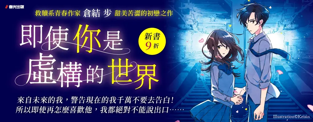 電子書-文學館-大B-即使你是虛構的世界